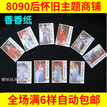 7080 Rear Nostalgia Classic National Goods Traditional Red Building Dream Time of Chanel Paper 10 Zhang Old Shanghai Childhood Fragrance Paper