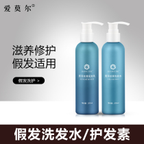 Emer Wig with Shampoo Conditioner repair dry and soften hair Your own hair is also available