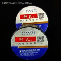 Shus electric tiger pcv insulation ultra-thin high-viscosity tape electrical insulation tape outer diameter about 70mm wide 18mm