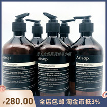 Spot Aesop shampoo conditioner classic rich soothing and soothing equilibrium moisturizing 500 ML shampoo disclosure