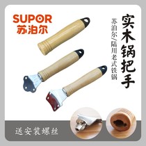 Luchuan iron pot pot Handle wok pot handle Pot handle Supor solid wood beech thickened three-hole four-hole pot accessories