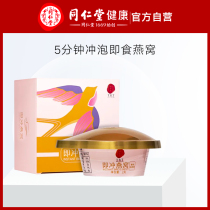 Beijing Tongrentang instant instant freeze-dried birds nest flagship store official website pregnant womens supplements nutrition 2G during pregnancy