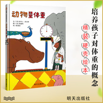 Letter Friendship Baby Start-Animal Weight Body Weight 3-6-year-old baby Early teaching Enlightenment Cognitive Plotbook Storybook Early Childhood Big Class Middle Class Small Class Childrens Books Early Childhood Books Genuine Tomorrow Publishing House