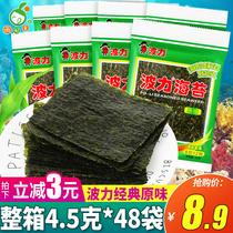Bolli seaweed original whole box of sea mange seafood childrens snacks childrens instant seaweed snack