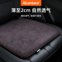 Alcantara car seat cushion monolithic ventilated four seasons universal car seat cushion summer ins net red high-end
