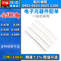  0402 0603 0805 1206 SMD Resistor 0 47R0 5R0 51R0 56R0 62R0 68R Euro 1%