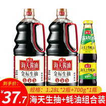 Sea-day gold standard draw 1 28L* 2 barrels of superior oyster oil 700g fried vegetable cool and mixed home brewing soy sauce seasoning