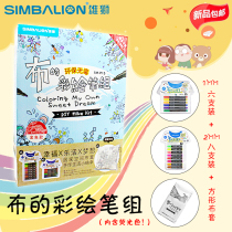 Lion cloth color drawing pen group hand-painted pillow graffiti pen clothes DIY fabric design set washed without fading