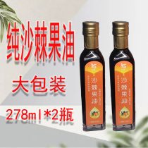 Sea buckthorn oil Sea Buckthorn fruit oil Xinjiang specialty wild sea buckthorn energy oil Oral Soft Capsule raw material 278ml * 2 bottles