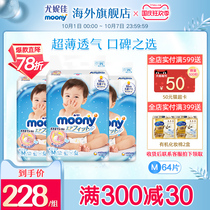 Yonica moony smooth baby diapers imported baby breathable ultra-thin dry diaper diaper M64 * 3