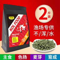 Fish food koi feed goldfish small particles universal small fish do not muddy water freshwater color increase body 2kg bag