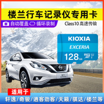 (Lou Lan dedicated) 2021 models Nissan 14 Gen Xuan Xuan Comfort Wagon Recorder memory card New building Lan Qunqa Special high speed memory card class10