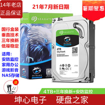 Guobang boxed Seagate ST4000VX007 Cool Eagle 4tb vertical 4t office monitoring game cmr mechanical hard drive