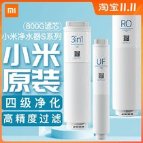 Small rice water purifier S1 800G filter core S series 3in1 compound filter core RO reverse osmosis filter core UF ultra filter core