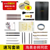 Speed Writing Package Fine Art Painting Sea Morning Teacher Co-Suit Tool Cai Haimorning sketch Recommend drawing material