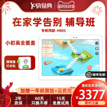 Easy classic h80S tutoring machine point reading learning machine Elementary School Junior High School High School textbook synchronization smart student tablet computer childrens learning machine