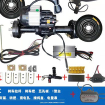 Electric trolley Tricycle rear axle motor controller Full set of carriers Flatbed truck modified car Full set of accessories