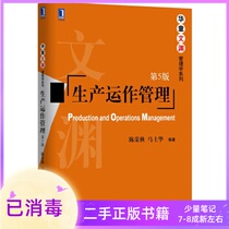Production Operation Management 5th Edition 5th Edition Chen Rongqiu Ma Shihua Machinery Industry Press