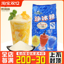 Guangcun sand ice powder 1kg commercial white sand ice powder shaved ice sand ingredients cotton ice powder milk tea shop special raw materials