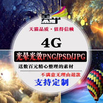  Light effect halo spot free buckle PNG PSD eps material HD special effects graphic design gallery ps