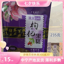 Ningxia Sai Shang Bai special wolfberry fruit cake 235g low sugar extra thick blackcurrant Zhongning authentic specialty Qi Ruiyuan