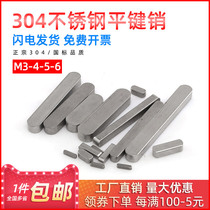 GB 304 stainless steel two-end semi-circular flat key pin square pin Key Pin Pin shaft pin horizontal pin M3M4M5M6