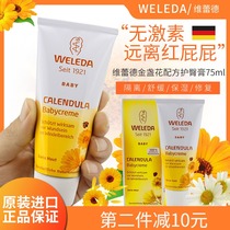 German WELEDA Verde breech cream newborn baby organic Marigold baby red fart cream PP cream