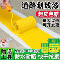 Road marking paint Parking basketball court cement floor Road marking reflective paint Wear-resistant yellow line paint