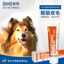 Amber dog hair nutrition cream for dogs Trace elements Dog lecithin fish oil for adult dogs and puppies 80g