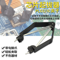 Chip puller integrated block extractor IC extractor IC PLCC patch clip electronic components disassembly tweezers