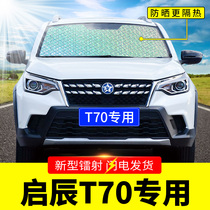 Dongfeng Kaichen T70 special sunshade car sunscreen front windshield in front of the insulated curtain