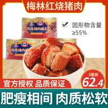 Shanghai Meilin braised pork canned 340g*3 cans Cooked food Ready-to-eat braised pork ribs braised lean meat