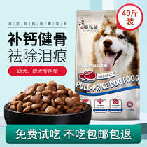 Spotted Captain Dog Food Universal 40 Jin Labrador Satsuma Border Pastoral Dog Adult Dog 20kg