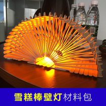 Childrens hand-made lamp diy lamp making material package ice cream stick Creative LED lamp parent-child manual work