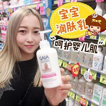 #Australia Direct Mail# Australia GAIA Natural Organic Baby Skin Care Lotion Moisturizer 250ml