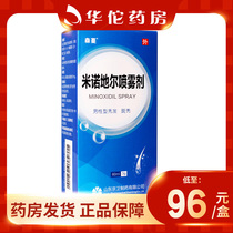 As low as 96 boxes) Sen Minoxidil Spray 60ml * 1 bottle box for treatment of male pattern baldness and alopecia areata