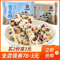 Code brother snowflake pastry Nougat Shaqima snack Snack Snack Snack food Office snack