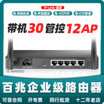 TP-link TPLINK TL-WAR302 dual WAN port enterprise wireless router advertising marketing certification