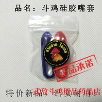 Special offer cockfighting supplies cockfighting mouth cover Thai cockfighting silicone mouth cover Cockfighting supplies cockfighting training supplies