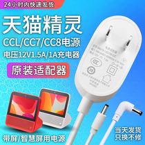 Original Tmall Genie with screen version of power supply CCL CCL CC10 charger cable Red White Life voice assistant with screen smart speaker audio Charger power supply cable plug