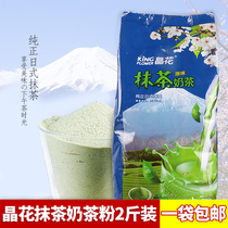 Crystal flower original matcha milk tea Trinity instant bagged milk tea pearl milk tea raw material 1KG