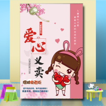 Kindergarten small toy flea market stall decoration poster second-hand items Primary School stalls layout small goods childrens love charity sale stickers poster diy personality Billboard