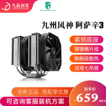 Kyushu Fengshen Assassin 3th generation air-cooled twin towers i7 i9 all copper 7 heat pipe desktop host blackened radiator AM4