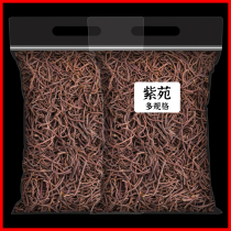 Purple Court Chinese herbal medicine Ching Court Sheng Wan Bulk Purple Garden shall be root washed Purple Court Medicinal Herbs Purple Garden