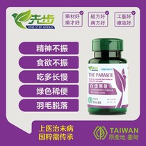 Rural Uncle Da Taiwan first step pigeon medicine hundred insects]Blood-sucking parasite tapeworm roundworm water stool green thin stool feather lice