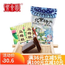 Beijing specialty imperial food garden Wumei cake 500g snacks specialty independent small packaging snack food