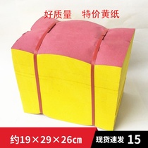 Sacrificial supplies Jute paper yellow burning paper crepe paper yellow table paper Pluto coin gold bar ingot tin foil paper