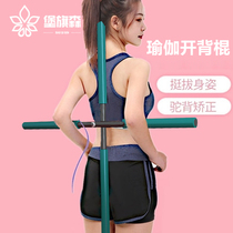 Yoga stick body stick back opening tool Correct hunchback cross Shoulder open back body Standing position body training