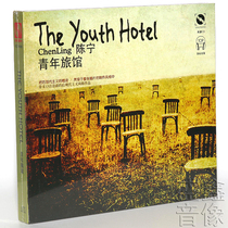 (Genuine guarantee) fever disc Chen Ning album Youth hotel high quality vinyl CD lyrics