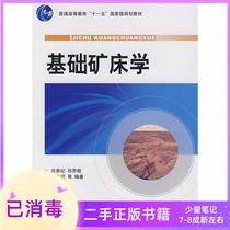 Xue Chunji Geological Publishing House 9787116047242